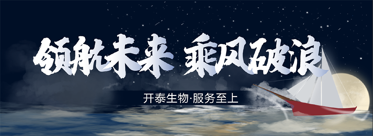 杭州开泰生物官网上线