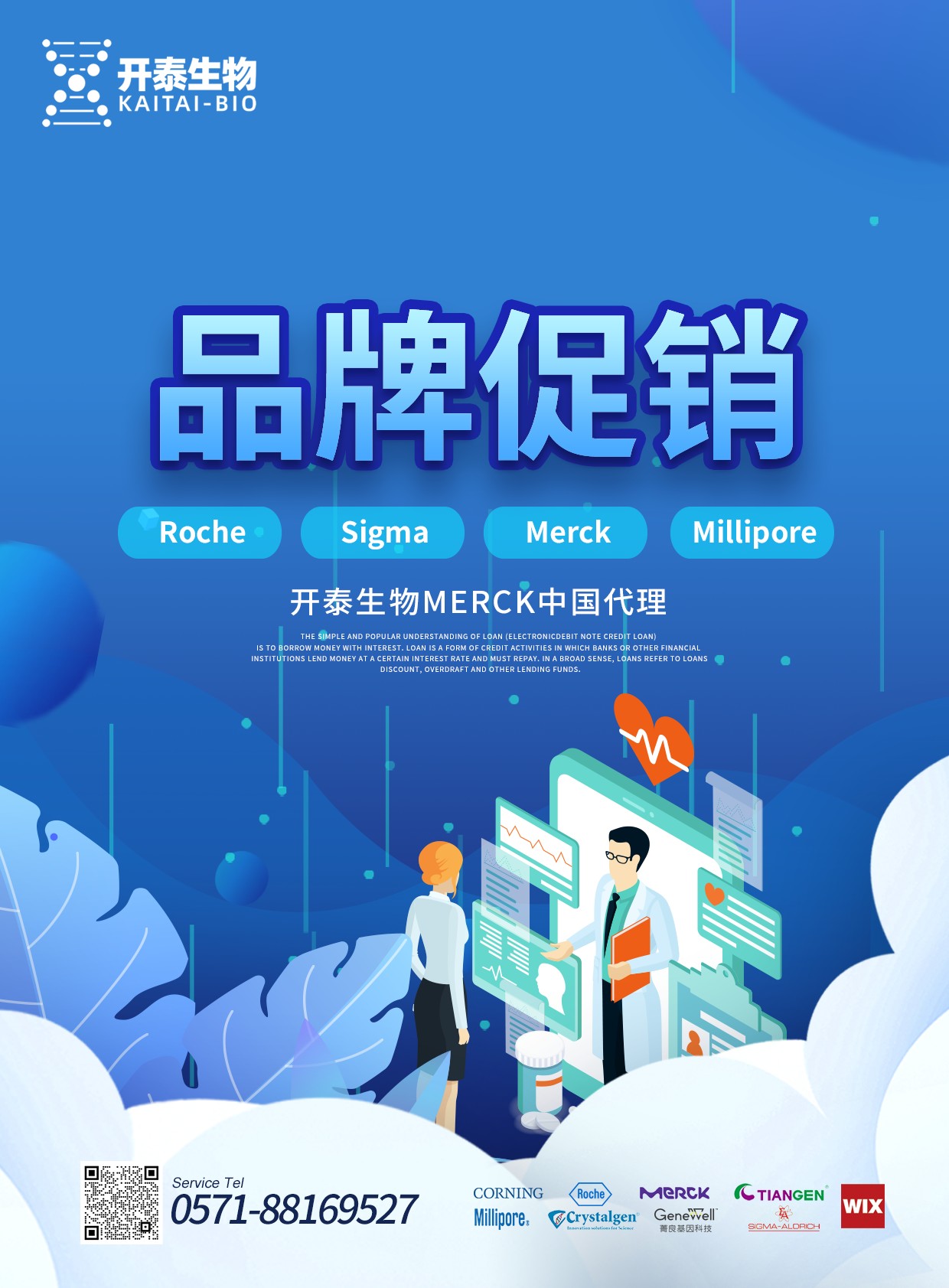 特大喜讯！杭州开泰成为默克全国代理！